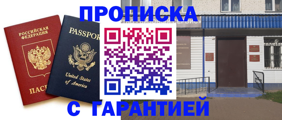 временная регистрация надежно в Михайловске